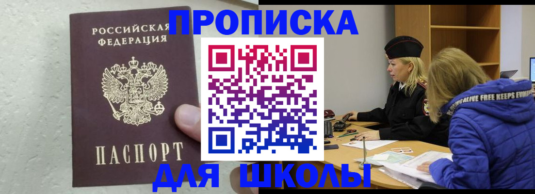 прописка ребенка в Белоозёрском