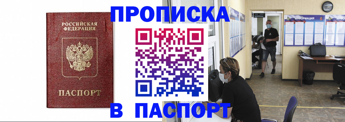 прописка ребенка в Белоозёрском